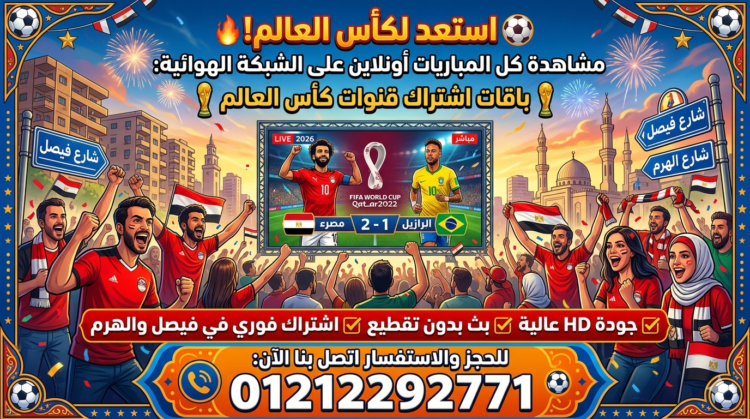 دليل تركيب وصلة الدش البث الهوائي في فيصل والهرم 01212292771