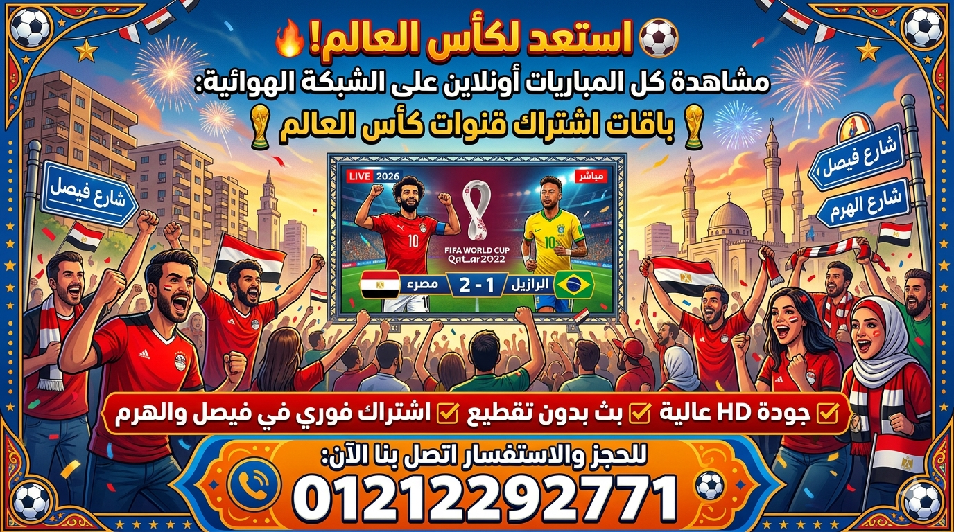 تركيب وصلة الدش البث الهوائي في فيصل والهرم 01212292771