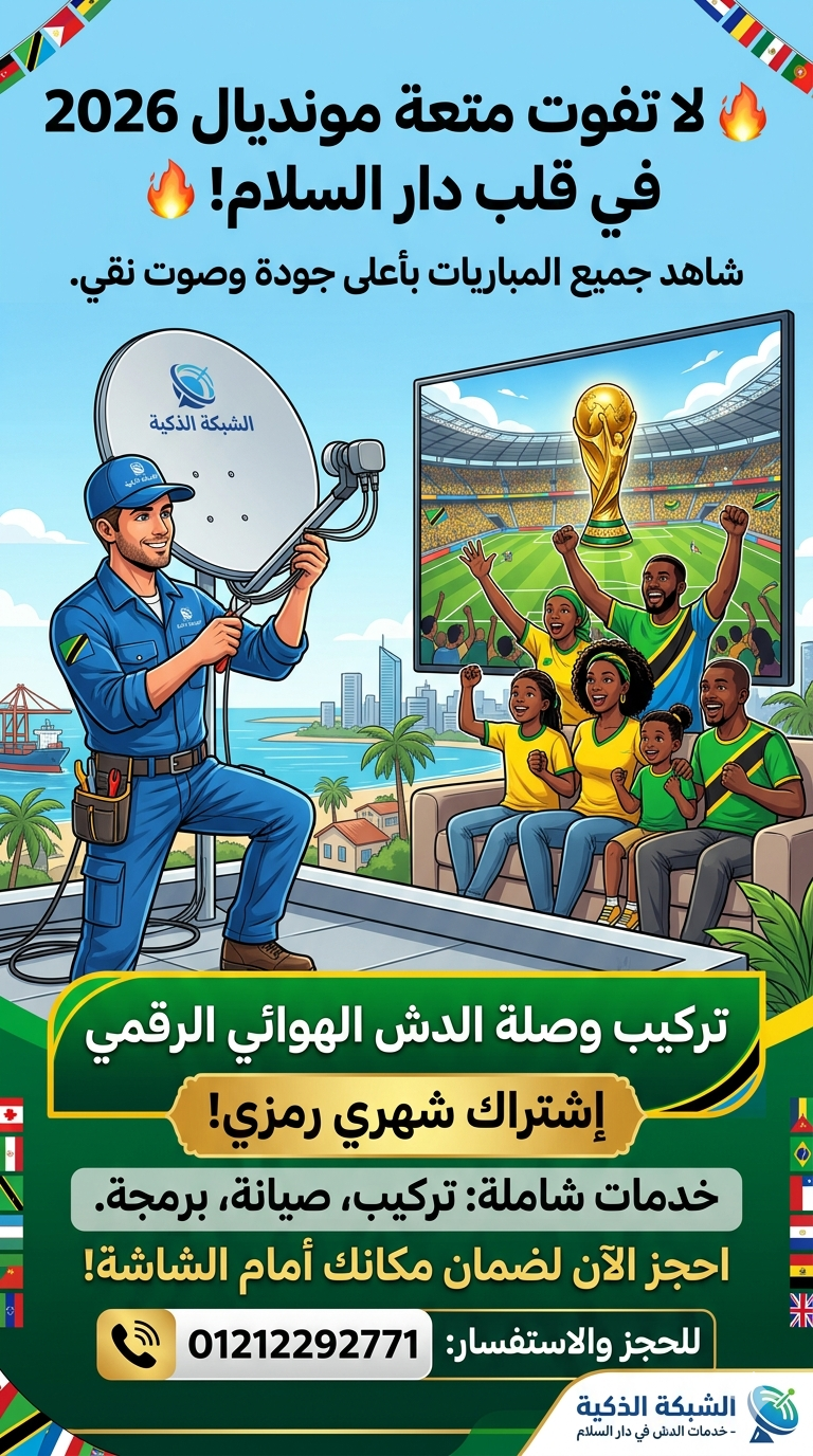 تركيب وصلة شبكة البث الهوائي في دار السلام 01212292771