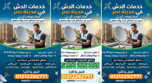 رقم محب دش ورسيفر مدينة نصر