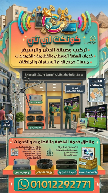 شبكة الدش الهوائي في القطامية