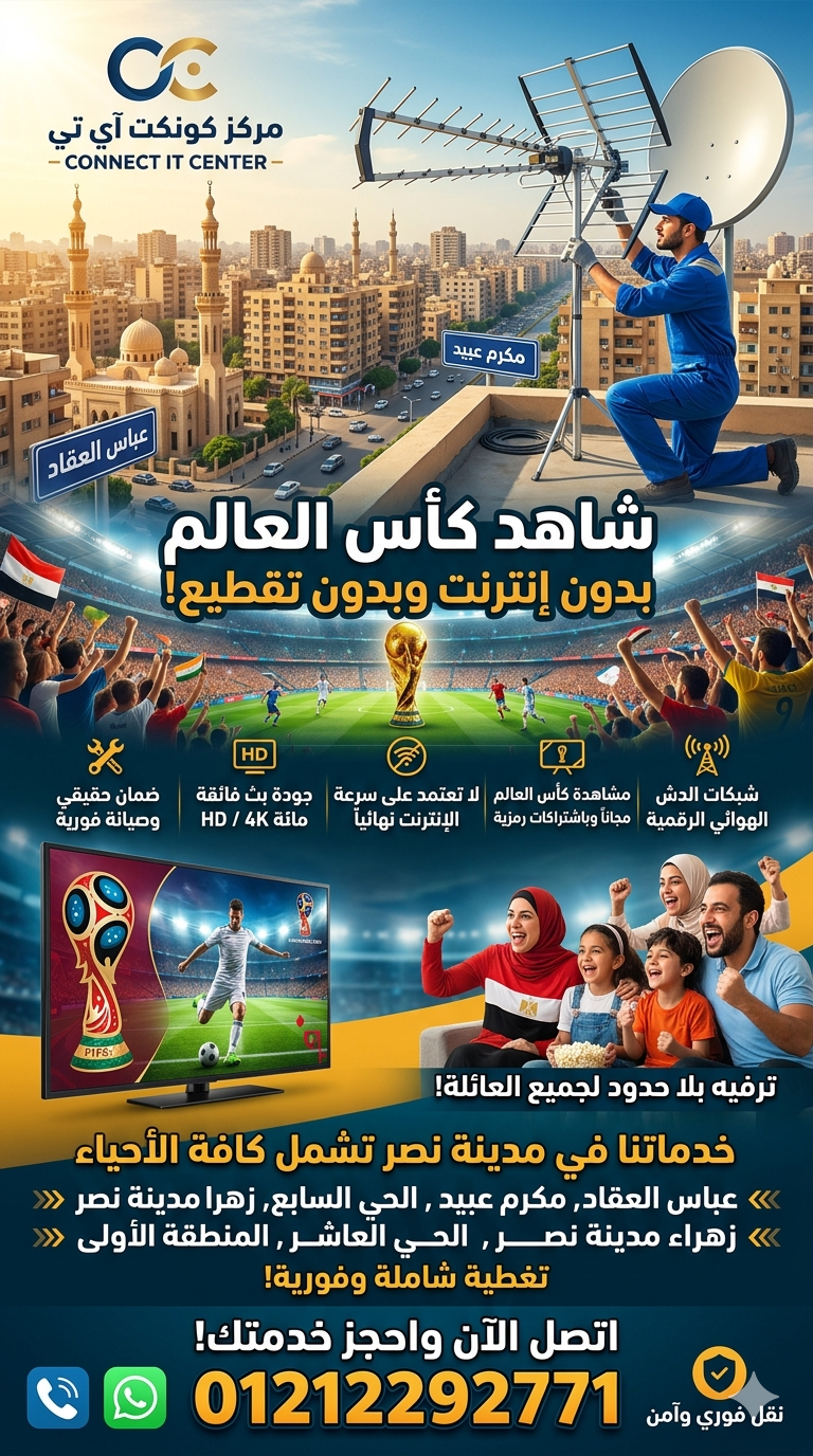 تركيب وصلة شبكة الدش البث الهوائي في مدينة نصر 01212292771