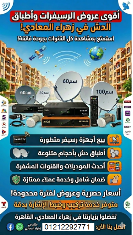 بيع مستلزمات دش