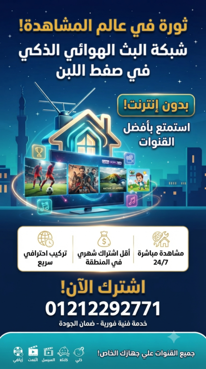 الدش الهوائي في صفط اللبن 01212292771